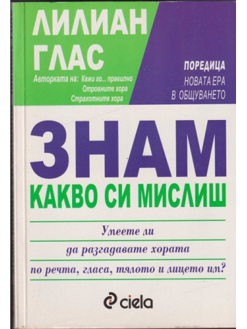 Знам какво си мислиш Знам какво си мислиш