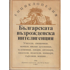 Българската възрожденска интелигенция