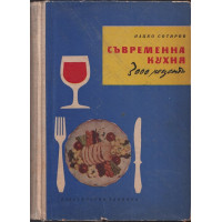 Съвременна кухня