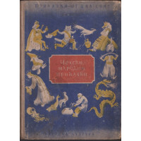 Чехски народни приказки