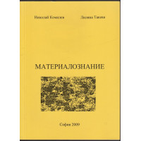 Материалознание Материалознание