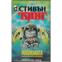 Маймуната Маймуната