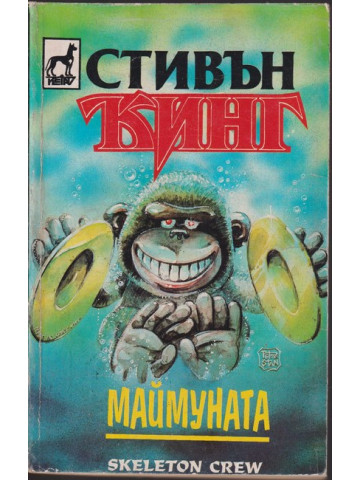 Маймуната Маймуната