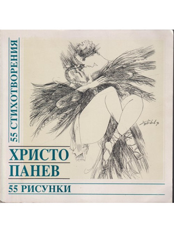 55 стихотворения / 55 рисунки 55 стихотворения / 55 рисунки