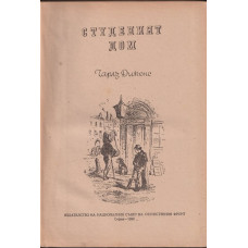 Студеният дом