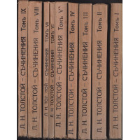 Съчинения в петнадесет тома. Томъ 1-15 Съчинения в петнадесет тома. Томъ 1-15