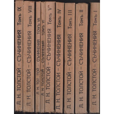 Съчинения в петнадесет тома. Томъ 1-15 Съчинения в петнадесет тома. Томъ 1-15