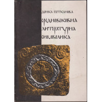 Средновековна литературна символика