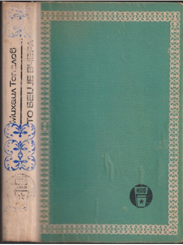 То беше вчера То беше вчера