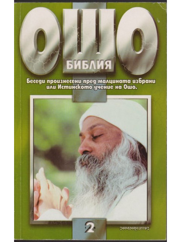 Библия. Том 2