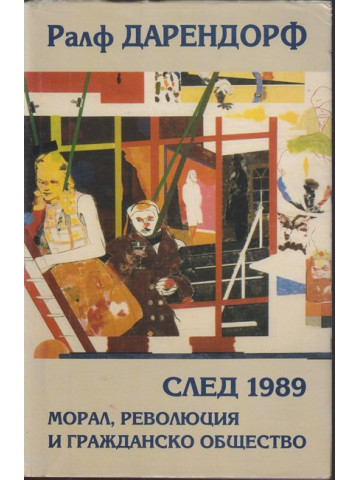 След 1989