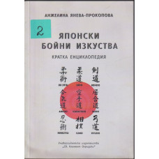 Японски бойни изкуства Японски бойни изкуства
