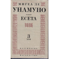 Есета. Том 3 Есета. Том 3