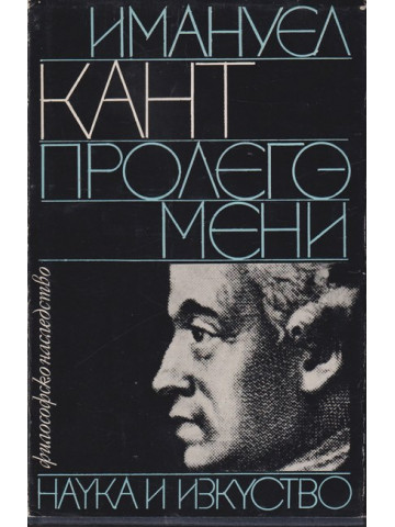 Пролегомени