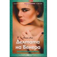 Делтата на Венера Делтата на Венера