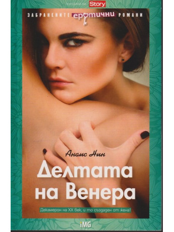 Делтата на Венера