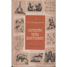 Математическа досетливост