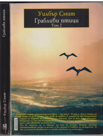 Грабливи птици. Том 1-2