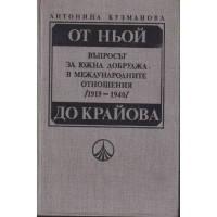 От Ньой до Крайова