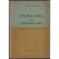 Граматика на турския език