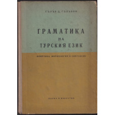 Граматика на турския език Граматика на турския език