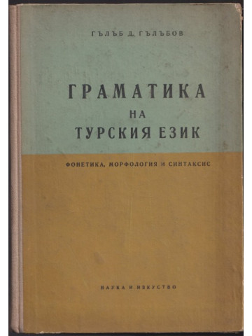 Граматика на турския език