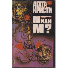 N или М? N или М?