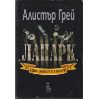 Ланарк Ланарк