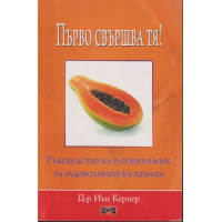 Първо свършва тя! Първо свършва тя!