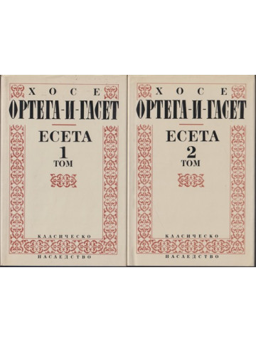 Есета. Том 1-2 Есета. Том 1-2