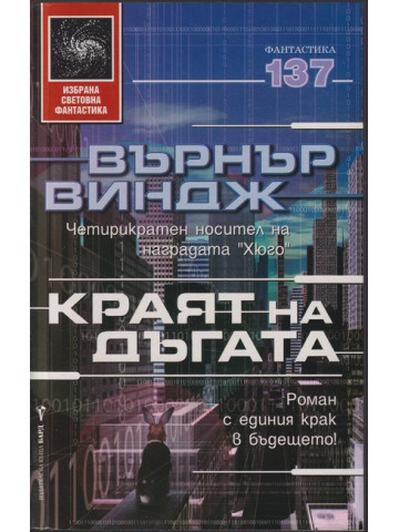 Краят на дъгата