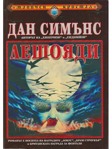 Лешояди Лешояди