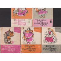 Приказки на славянските народи. Том 1-5 Приказки на славянските народи. Том 1-5