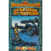 Огърлица от черепи Огърлица от черепи