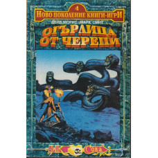 Огърлица от черепи