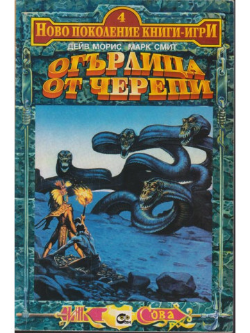 Огърлица от черепи