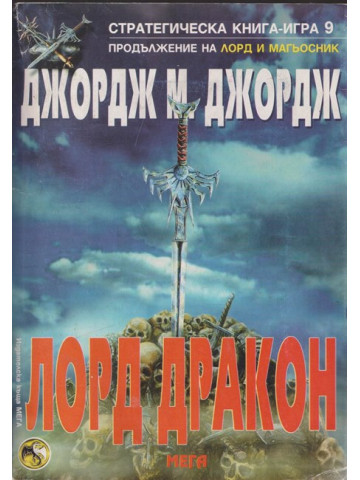 Лорд дракон Лорд дракон