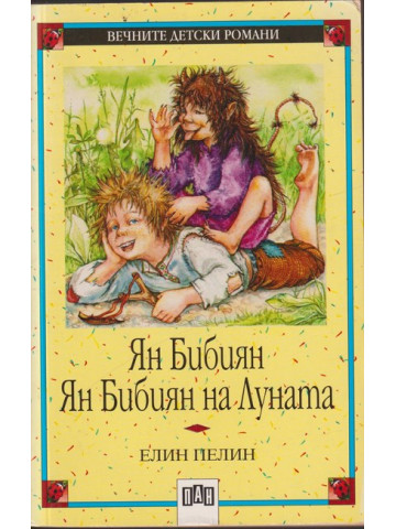 Ян Бибиян. Ян Бибиян на Луната Ян Бибиян. Ян Бибиян на Луната