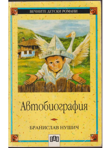 Автобиография Автобиография