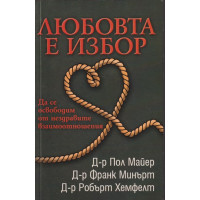 Любовта е избор