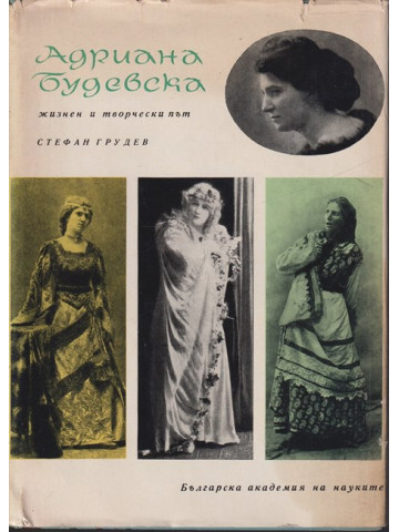 Адриана Будевска