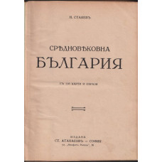 Средновековна България 