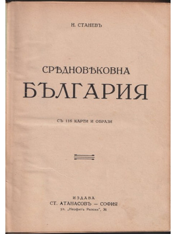 Средновековна България 