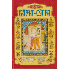 Кама-Сутра: Огърлицата на победителя