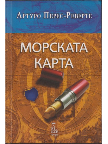 Морската карта
