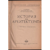 История на архитектурата