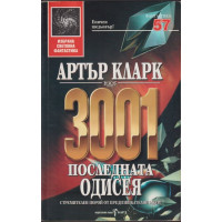 3001 Последната одисея
