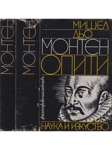 Опити. Том 1-3