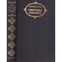 По следите на изгубеното време 