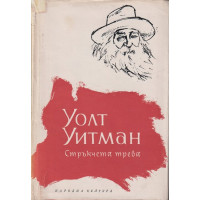 Стръкчета трева